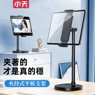 SSKY小天 X66 平板架 ipad架 平板支架 手機架 上下伸縮 360°旋轉 雙向彈簧 iapd支架 平板架