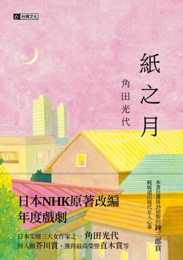 紙之月[二手書_普通]
