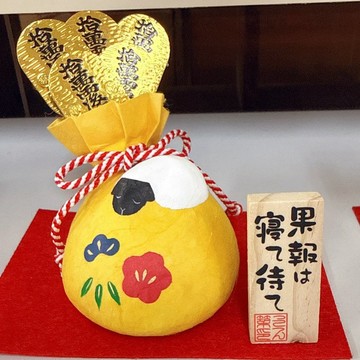 【預購】日本手作羊年擺飾-果報待寢金袋羊 (TK-29)