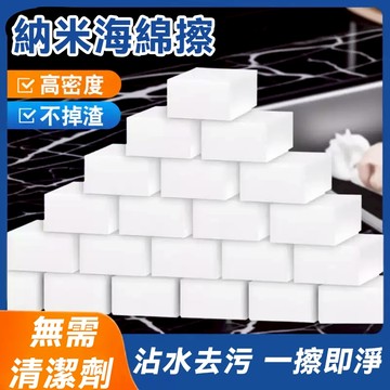 現貨速發 納米海邊魔力擦 去污 一擦除垢 多場合可用 萬能擦 超強去污 神奇魔術擦鞋 廚房清潔棉 茶杯清潔海綿