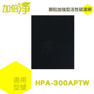 加倍淨 【活性碳濾網10入】適用HPA-300APTW honeywell 空氣清淨機