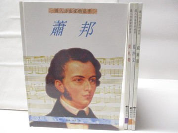 【書寶二手書T5／少年童書_DKF】蕭邦_莫札特_葛許文_威爾第_4本合售_進入作曲家的世界