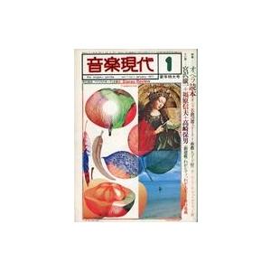 中古音楽雑誌 付録付)音楽現代 1977年1月号