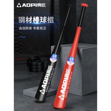 奧匹棒球棍加厚合金棒球桿鐵棍男女武器車載防身專業訓練比賽球棒