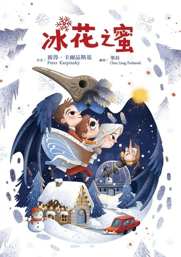 【電子書】冰花之蜜