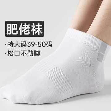 {全網最低價}#除臭襪男#嚴選大碼男襪大號46加肥加大45寬鬆中筒襪子47跑步48加肥大腳防臭袋裝創新