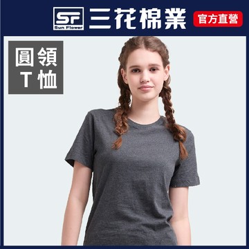 【Sun Flower三花】三花彩色T恤.圓領短袖衫_深麻灰