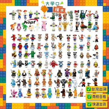 🎉【台灣現貨】小顆粒卡通抽抽樂人偶積木❤｜認知學習、益智積木 | 經濟實惠、DIY創作，完美的交換禮物與親子互動！🧩