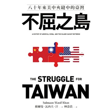 不屈之島_Readmoo 讀墨電子書