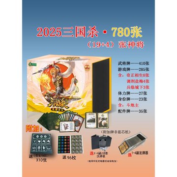 三國殺桌游匡鼎炎漢2025十周年大合集神張飛新UI正版全套塑封卡牌
