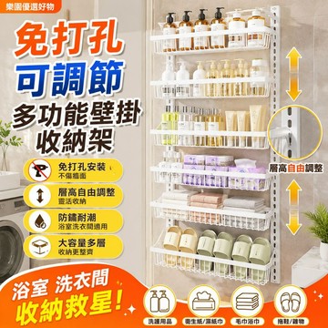 浴室置物架【隔日達🔥免打孔設計】壁掛置物架 可調節 門後置物架 衛生間牆上收納 洗衣機側邊收納 夾縫收納籃 衛浴收納神