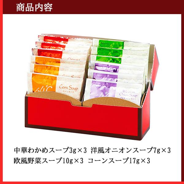 スープ 1000円 ギフト セット 4種12袋 化粧箱 小箱タイプ 15 手土産 お礼の品