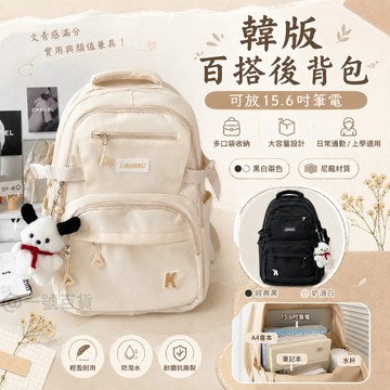 15.6寸筆電包✨雙肩包 尼龍包  書包 後背包後背包女 書包女 學生書包 學生大容量日系雙肩包 旅行背包男 韓國後背包