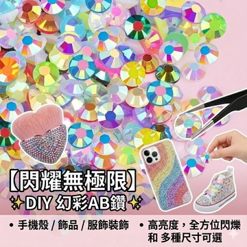 【台灣出貨】DIY 水鑽貼紙包 幻彩 AB 平底鑽 燙鑽 手作材料 裝飾 裝飾鑽 手機殼 貼鑽 藝術 美甲 亮鑽 補鑽