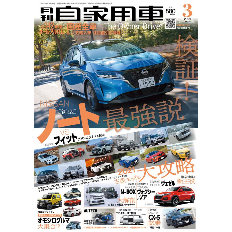 月刊自家用車2021年3月号 電子書籍版   編:月刊自家用車編集部