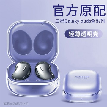 適用三星buds2pro保護套pc硬殼透明Galaxybudslive藍牙耳機保護殼鑫弘-3C數碼