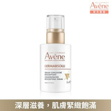 【Avene雅漾官方直營】極致彈潤精萃Pro30ml 白金瓶