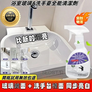 送盲盒🎁多功能浴室清潔劑 洗手臺清潔劑 陶瓷水垢清潔劑 廁所磁磚清潔劑 馬桶清潔劑 萬用清潔劑 浴缸清潔劑 水龍頭清潔劑