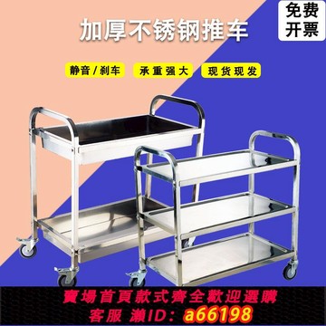 【台灣公司 可開發票】加厚不銹鋼餐車移動小推車酒店商業酒水車推車擺地攤車地攤小推車