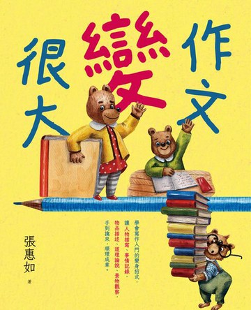 【電子書】作文變很大