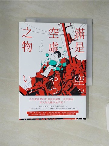 【書寶二手書T4／漫畫書_XZK】滿是空虛之物：天才影像作家????6第一本短篇漫畫集_????6,  林于楟