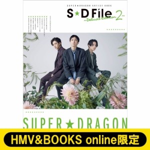  SUPER★DRAGON   SUPER★DRAGON ARTIST BOOK S★D File ～Deluxe Edition 2～