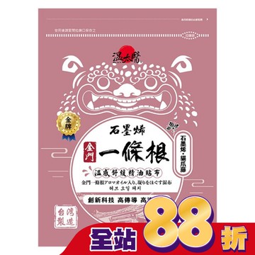 溫太醫石墨烯一條根(添加:貓爪藤)精油貼布