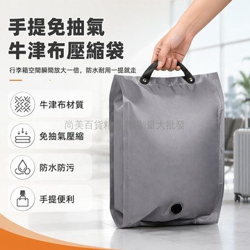 桃園出貨✨ 手提免抽氣便攜旅行出差裝衣打包宿舍學生壓縮袋行李箱收納袋立體中號加大號