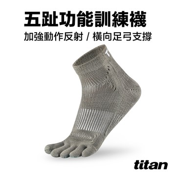 【titan】五趾功能訓練襪_灰綠