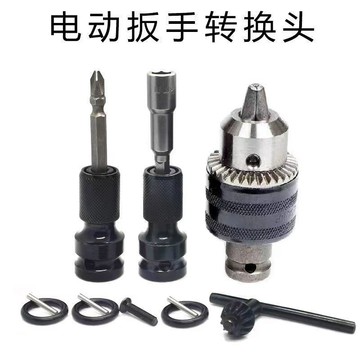 衝擊鑽轉換頭 方柄圓柄連接桿電錘轉手電鑽夾頭電動工具配件 T8FY