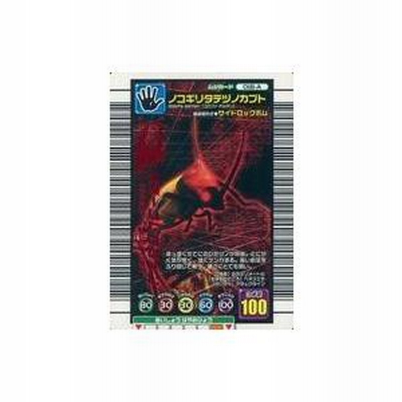 中古ムシキング 018-A[キラ赤]：ノコギリタテヅノカブト | LINE