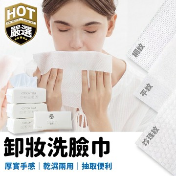洗臉毛巾 拋棄式毛巾 旅行毛巾 外出毛巾 擦汗巾 口水巾 一次性毛巾 毛巾 肌膚清潔 臉部清潔