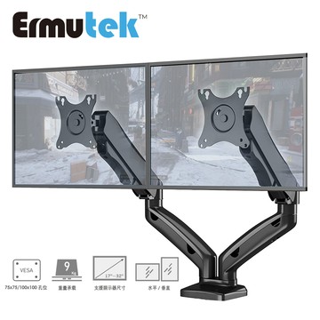 Ermutek 鋁合金桌上型17~32吋氣壓式雙螢幕支架
