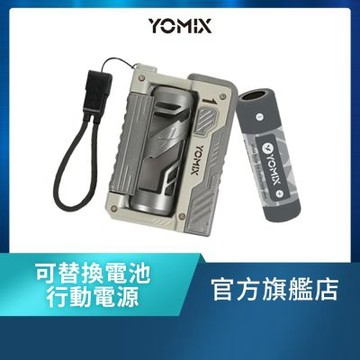 【YOMIX優迷】換電充 22.5W雙孔快充5000mAh可替換電池行動電源(Type-C/USB/電池充電/小巧便攜/PD快充)