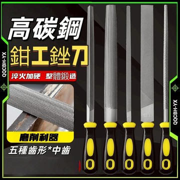 隔日達🎍銼刀 鋼銼 鉗工銼 單支帶柄銼刀 平扁半圓 三角圓銼工具 修邊刀 研磨刀 磨棒木工打磨 手工銼刀