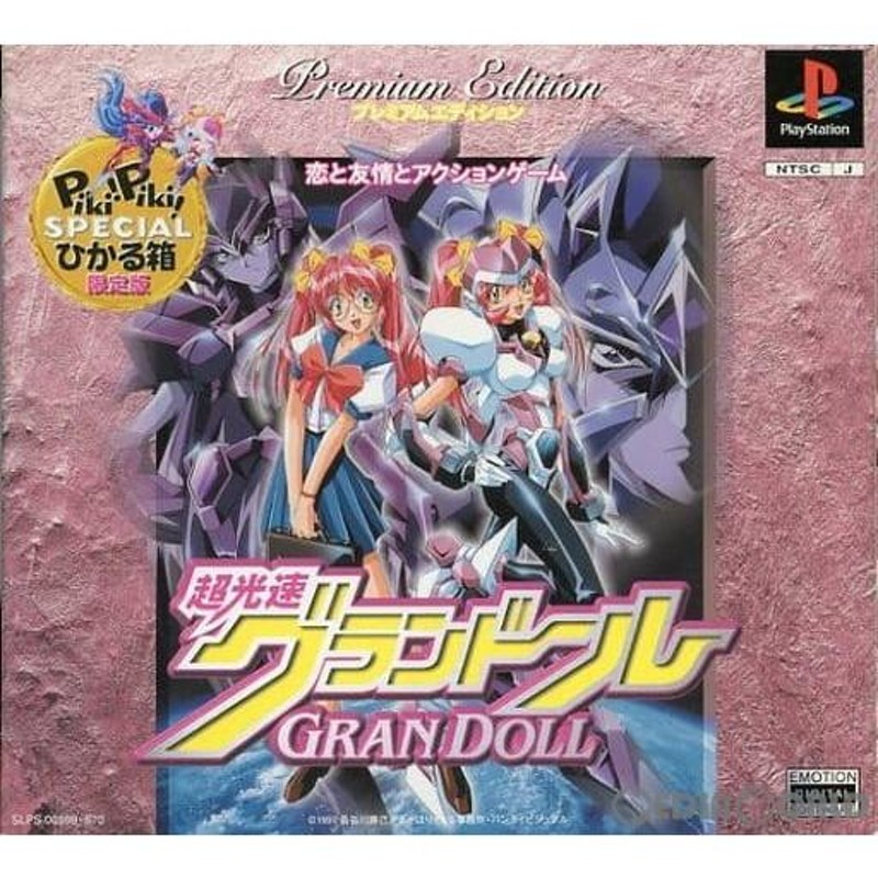 中古即納』{PS}超光速グランドール(Gran Doll) 初回限定版(19970724) | LINEブランドカタログ