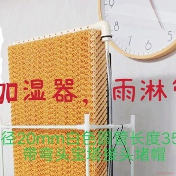 甄選好物🌈加溼器雨淋管 滴流管 直徑20mm白色圓管長度35cm開孔5.5mm雨淋管