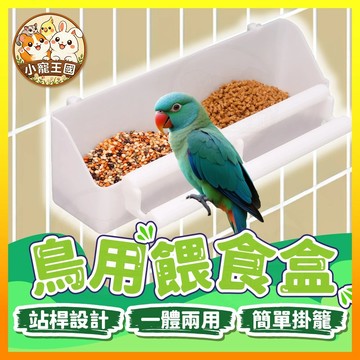【小寵王國】鳥用餵食盒 雙格餵食盒 鳥飲水餵食盒 鳥食盆 鳥飲水盆 一體式餵食器 鳥類用品 鳥籠餵食盒 鳥碗