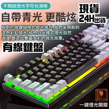 有線遊戲競技鍵盤 LED 機械感鍵盤 遊戲鍵盤 USB有線鍵盤 發光鍵盤(繁中版)懸浮式機械手感鍵盤 文書鍵盤 注音鍵盤