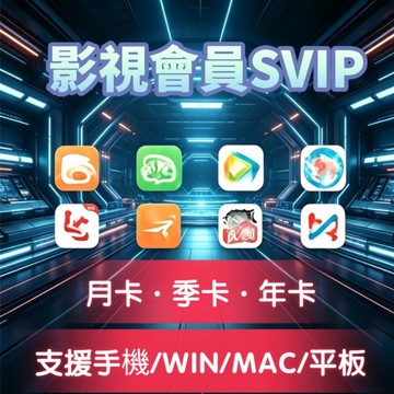 影視視頻svip  AI 齊  慧猿等 各類視頻