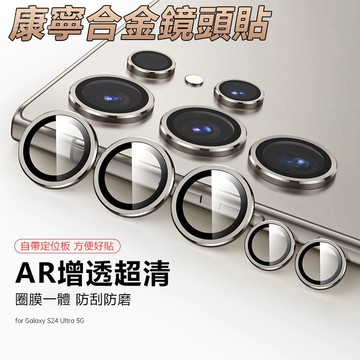 S25 康寧藍寶石鏡頭貼 合金鏡頭貼 適用於 三星 Galaxy S24 S23 Ultra S25+ 防摔貼 鏡頭貼