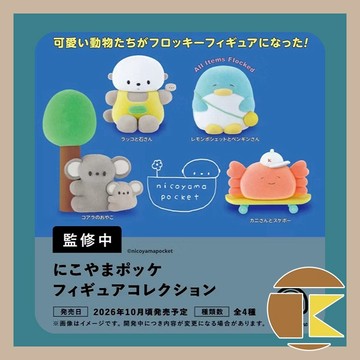 【115.10月預購】Kenelephant Nikoyama Pocket 公仔 植絨 轉蛋 扭蛋 全4種 愛蛋客