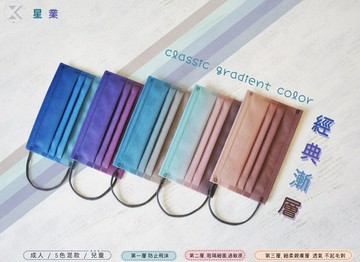 【經典漸層色】星業 漸層成人平面醫療口罩 50入5色混款 漸層口罩 醫用口罩 雙鋼印 台灣製