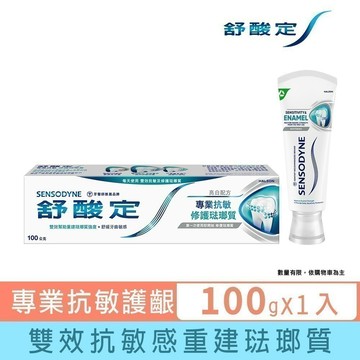 【舒酸定】進階護理 專業抗敏修護琺瑯質牙膏100g- 亮白配方