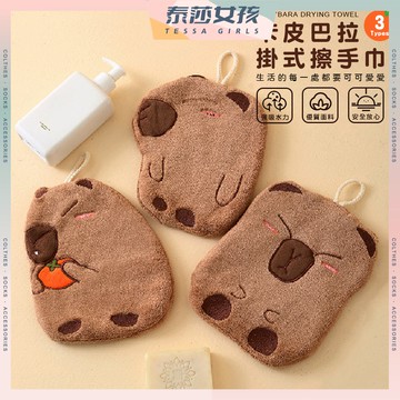 ⭕隔日到貨⭕卡皮巴拉掛式擦手巾 擦手巾  水豚 水豚擦手巾 可愛造型擦手巾 毛巾 吸水擦手巾 珊瑚絨 卡皮巴拉 掛式