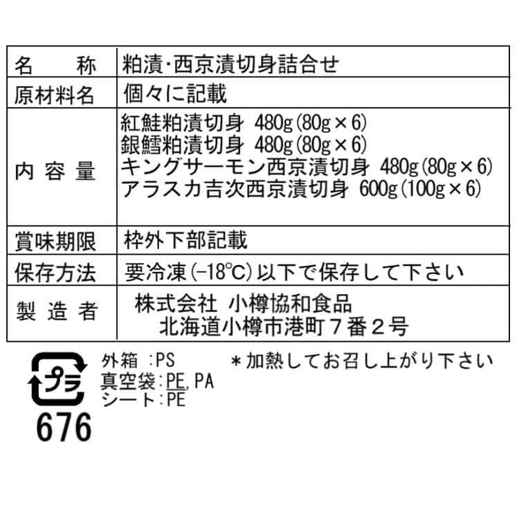 粕漬 西京漬 切身 詰合せ Fセット 24枚 ※離島は配送不可