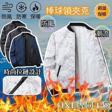 ONE牌同工廠 飛行外套 防風外套 風衣外套 棒球外套 情侶外套 夾克外套 騎車外套 立領夾克 秋冬外套 台灣出貨
