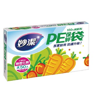 妙潔PE保鮮袋(大)