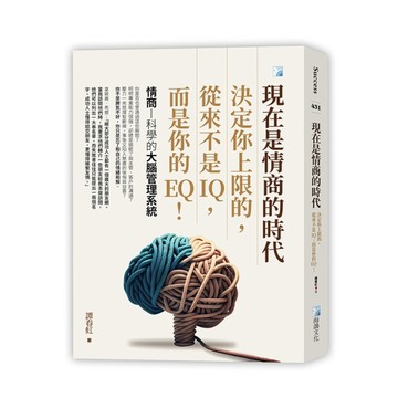 現在是情商的時代：決定你上限的，從來不是IQ，而是你的EQ！