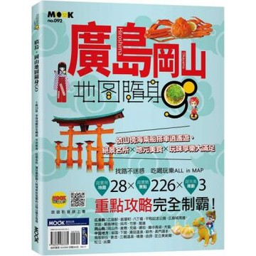 廣島．岡山地圖隨身GO【城邦讀書花園】